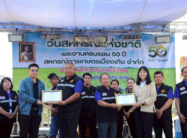  งานวันสหกรณ์แห่งชาติ 26 กุมภาพันธ์ ครบรอบ 110 ปี ... พารามิเตอร์รูปภาพ 4